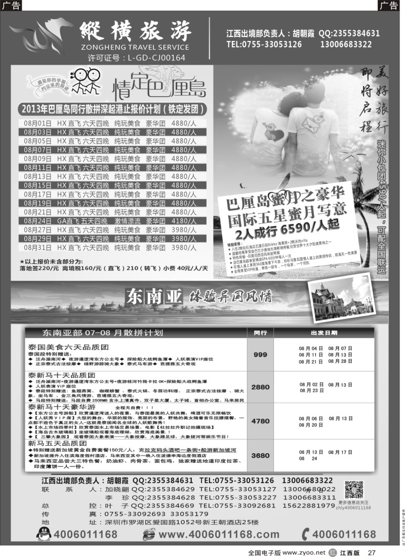 r黑027  深圳纵横旅游巴厘岛、东南亚专线批发