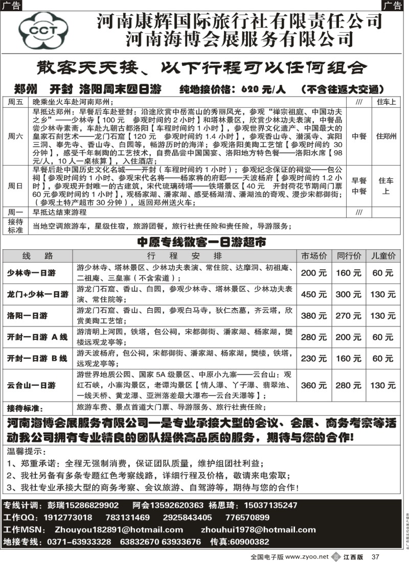 b黑037  河南康辉集散中心