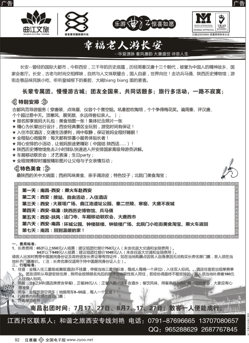 b黑092  乐游曲江惊喜如愿—西安黄河国旅