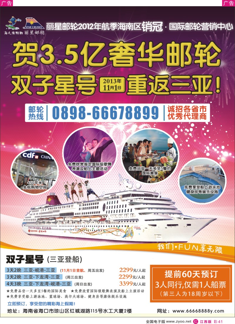 r彩041  国际邮轮营销中心