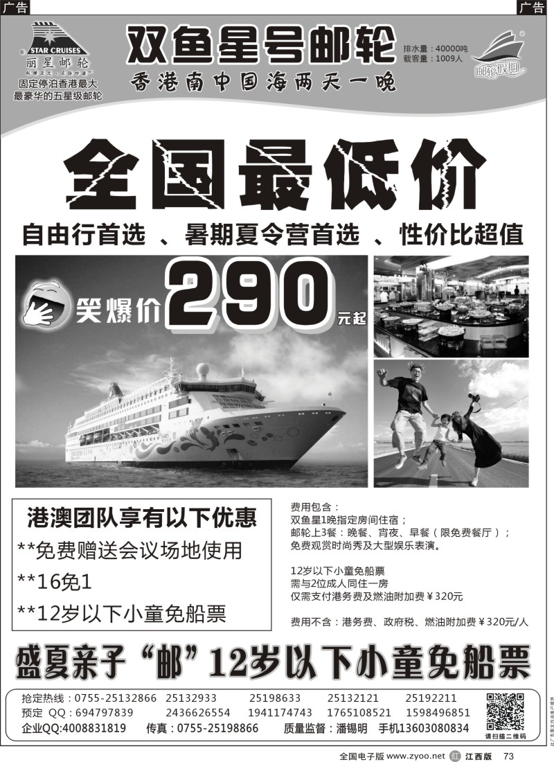 r黑073  丽星邮轮【双鱼星号】包房特卖-【邮轮假期】？