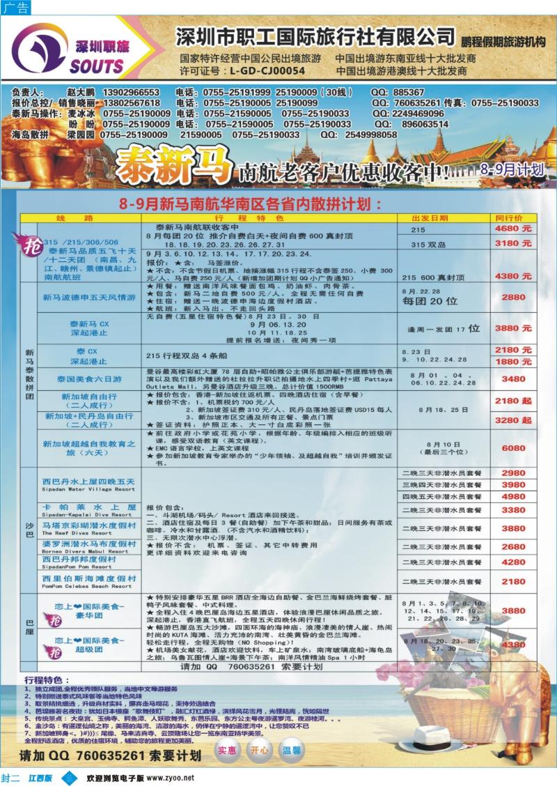 b封二 深圳职工国旅——秦新马计划