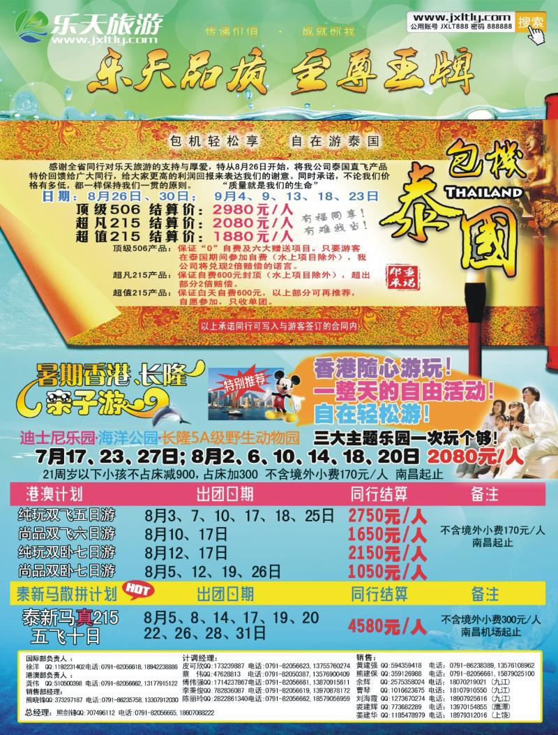 b左拉页 江西乐天旅游-新马泰、港澳、韩国散拼计划