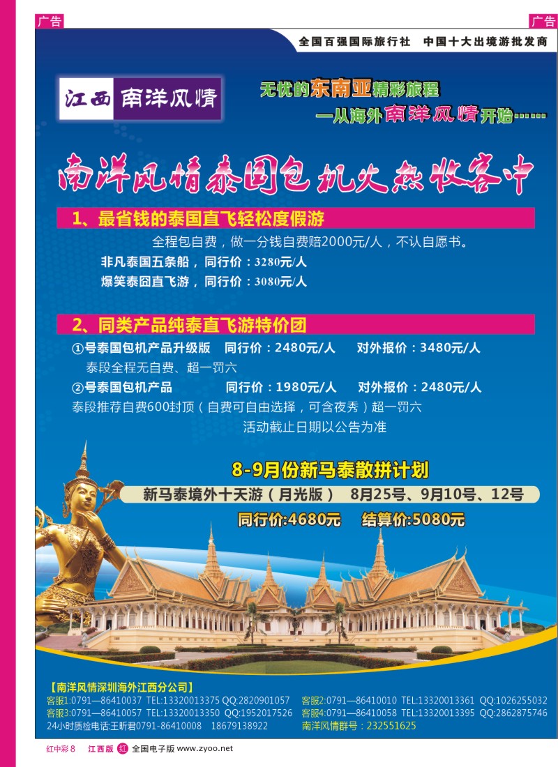 r中彩008  南洋风情东南亚出境包机计划