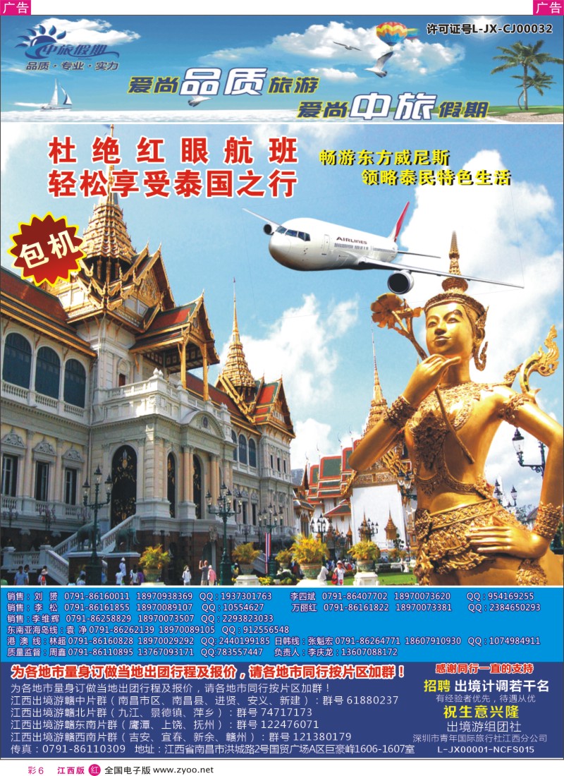 r彩006  中旅假期-泰国包机计划
