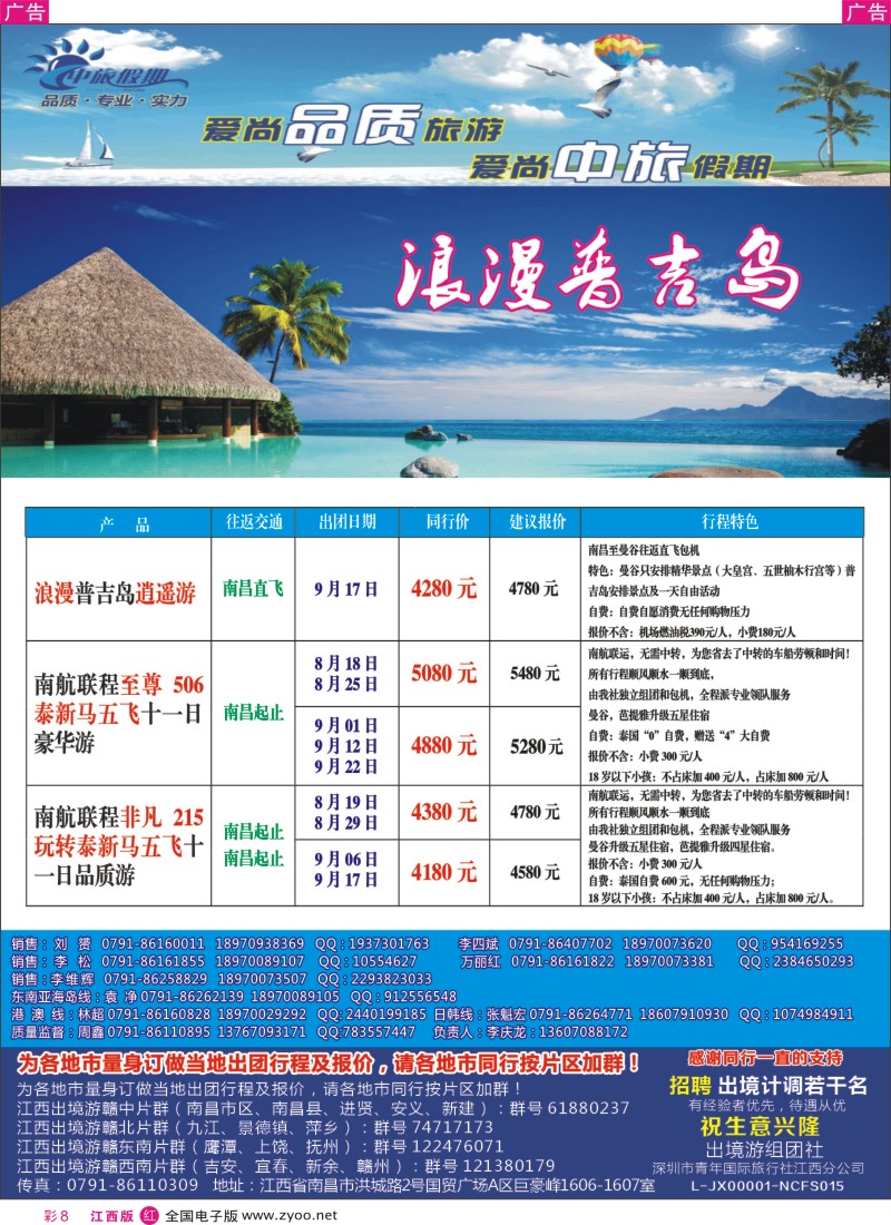 r彩008  中旅假期-普吉岛、泰新马8月计划
