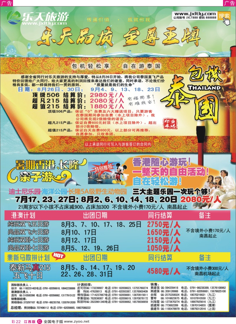 r彩022  乐天旅游——泰国包机