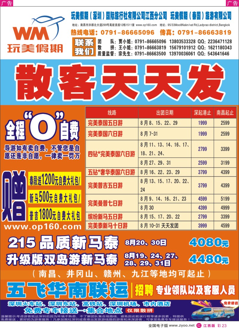 r彩023  玩美假期—出境拼团中心