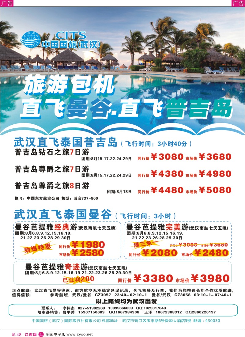 r彩048  中国国旅（武汉）东南亚、海岛线