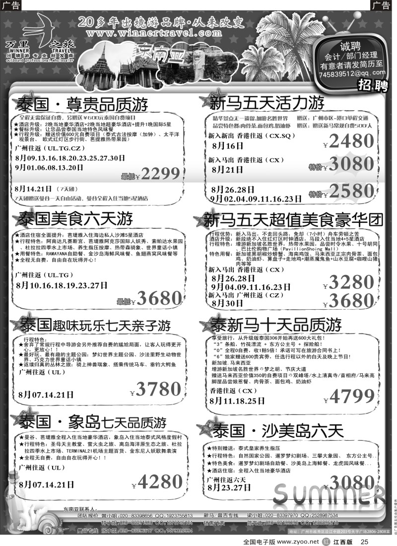 r黑025  万里之旅--东南亚8-9月同业计划