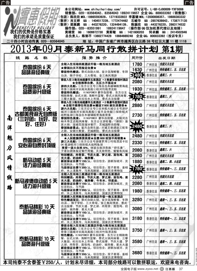 r黑037  实惠假期-2013年09月泰新马同行散拼计划？(1)