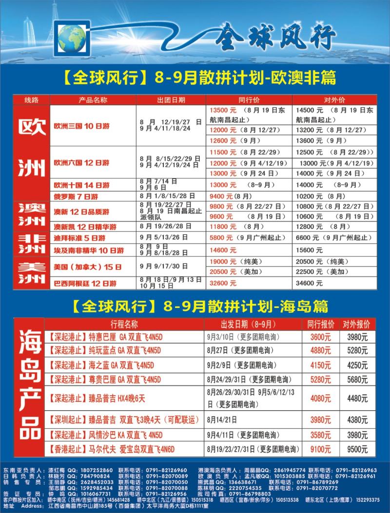 r左拉页 [全球风行]8月澳非欧洲、巴厘岛专线