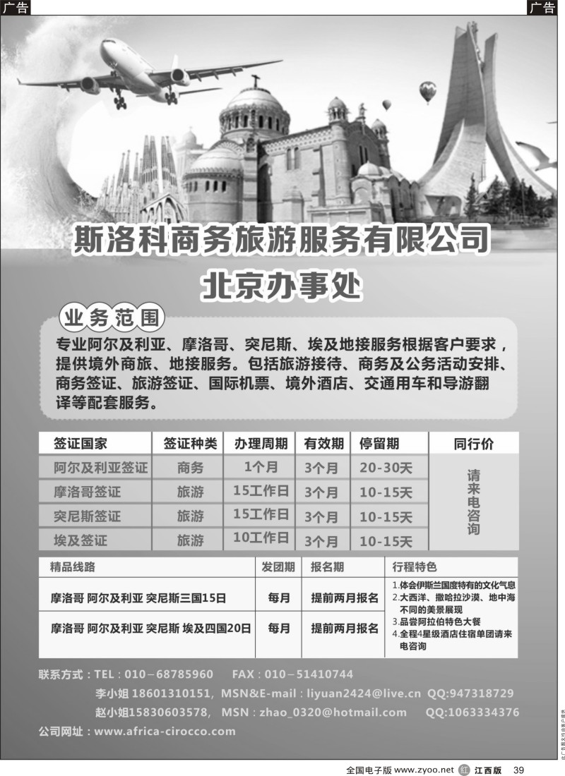 r黑039  斯洛科商旅 北非-阿尔及利亚、突尼斯、摩洛哥
