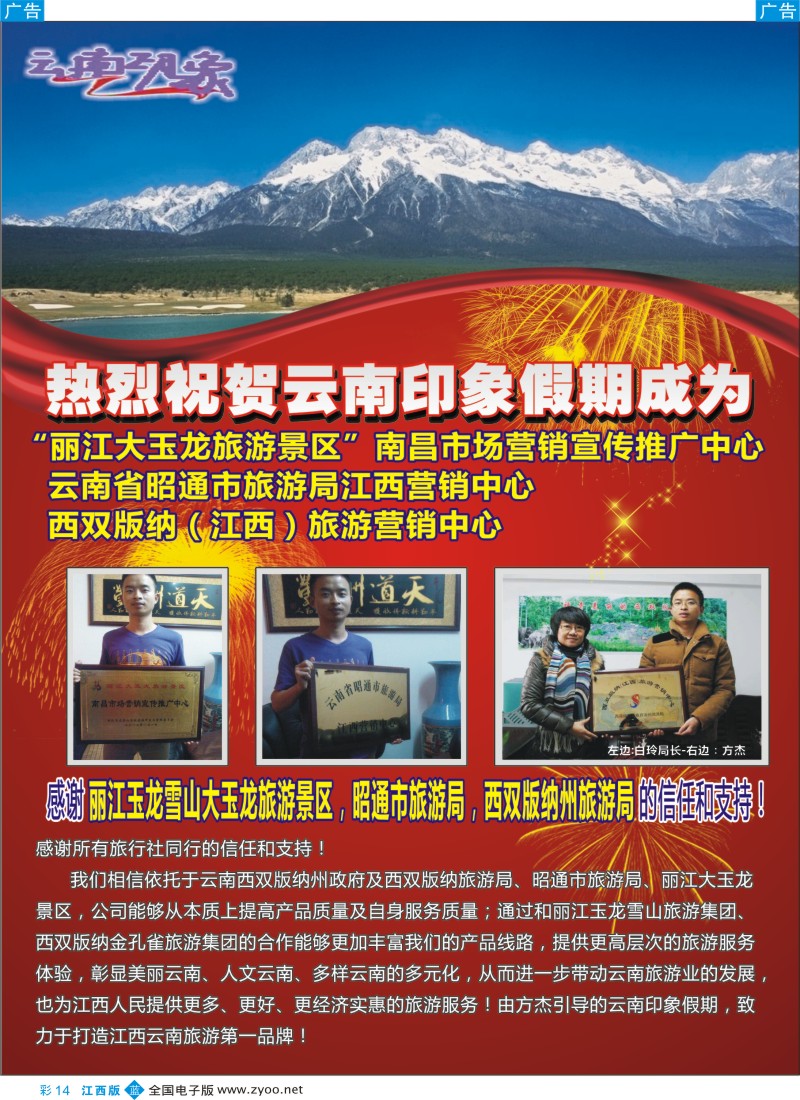 b彩004  云南印象假期-云南专线
