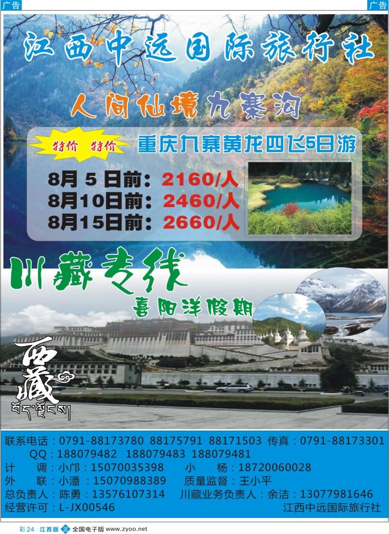 b彩024  江西中远国旅