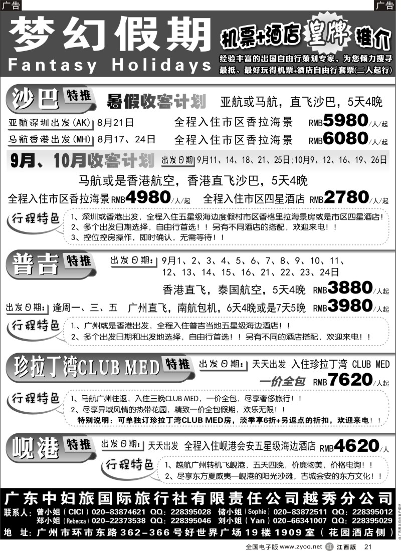 r黑021  梦幻假期--机票+酒店专版