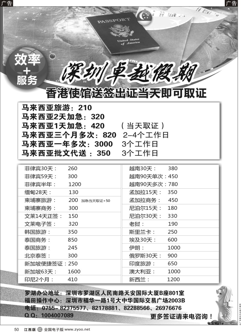 r黑050  深圳卓越假期签证