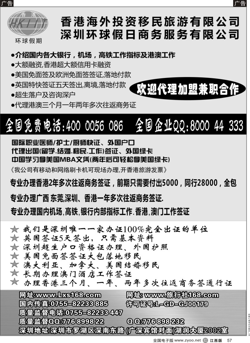 r黑057  一年港商务签+机场铁路银行指标工作+港澳工作签