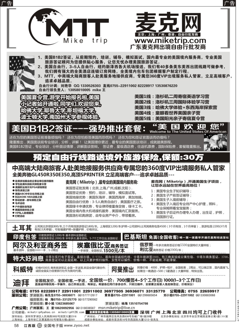 r黑058  麦克网-全球自由行专卖店？