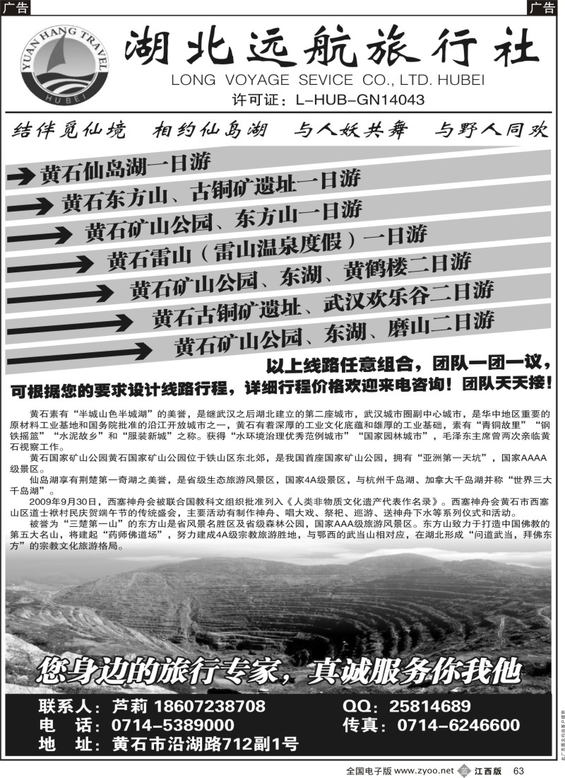 b黑063  走进黄石-湖北远航旅行社