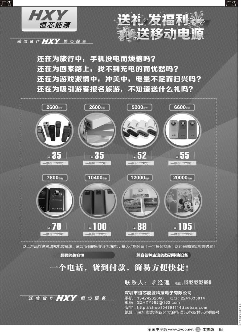 r黑065  旅行移动电源充电保（特价热买中。。）