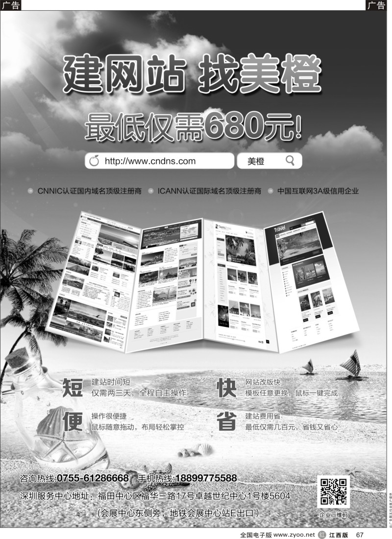 r黑067  建网站，找美橙！短！快！便！省！