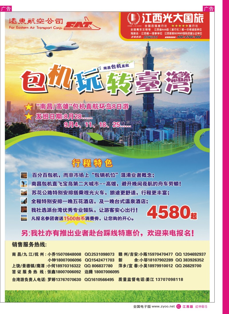 r中彩005  江西光大国旅—8-9月台湾出团计划