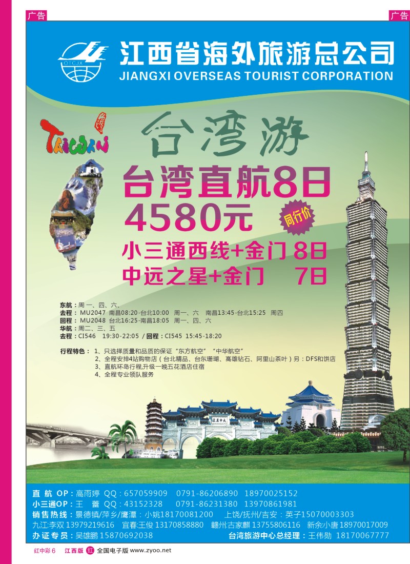 r中彩006  江西海外旅行社-台湾专线