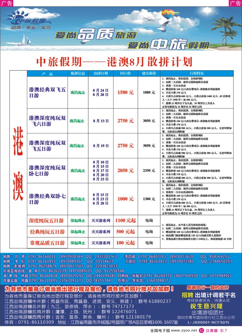 r彩007  中旅假期-8月港澳计划