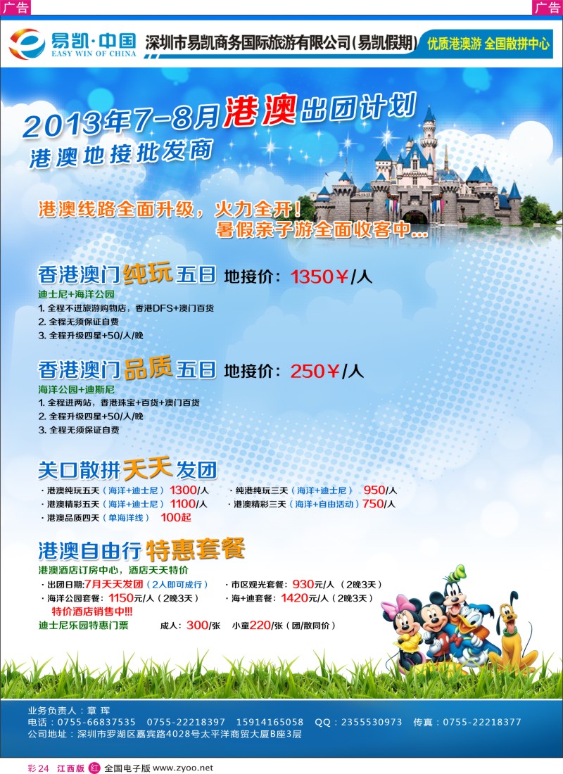 r彩024  易凯.中国全国港澳散拼全球供应商