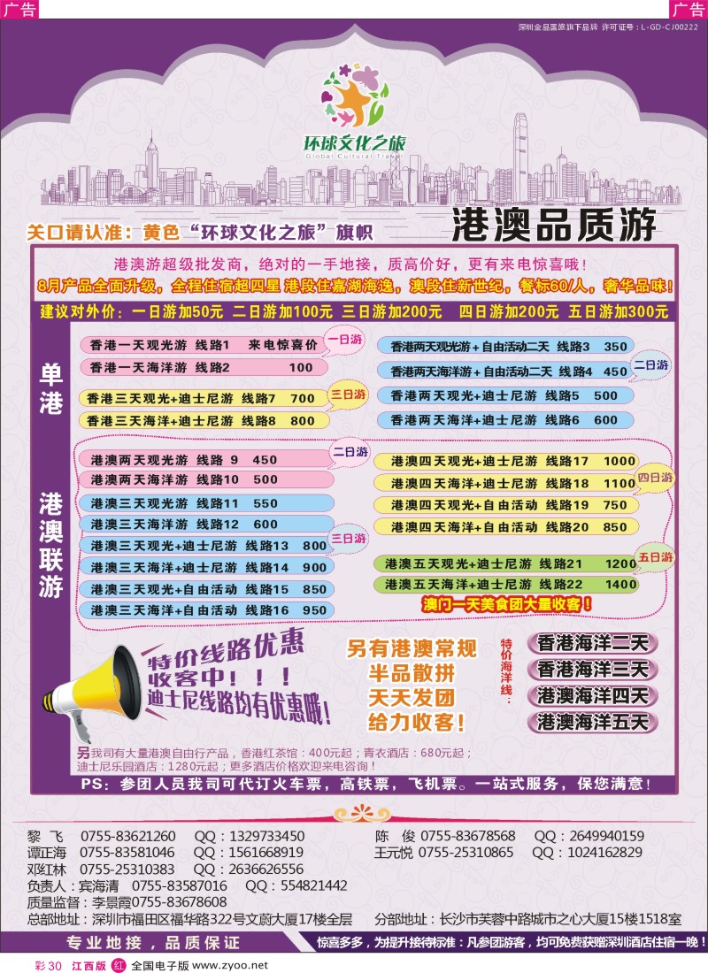 r彩030  港澳专线-优质港澳游