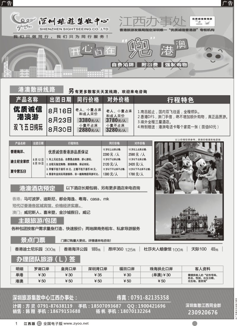 r黑001  集散中心（江西办事处）-港澳散拼、酒店预订