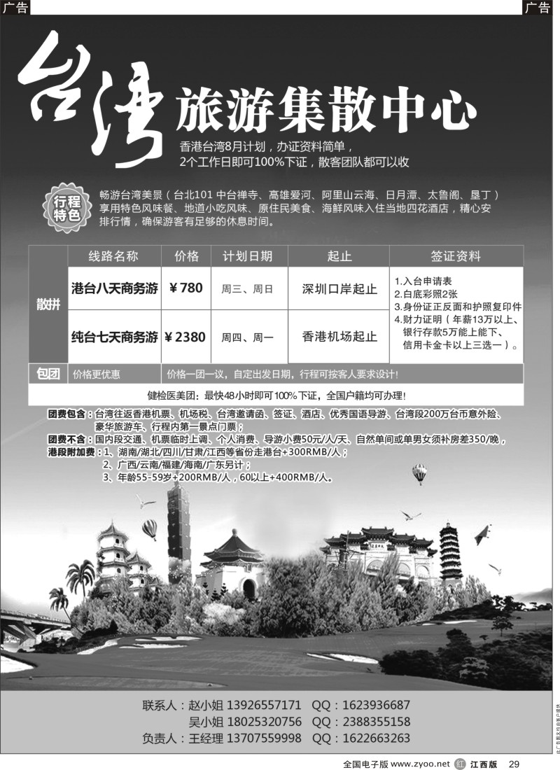 r黑029  台湾旅游集散