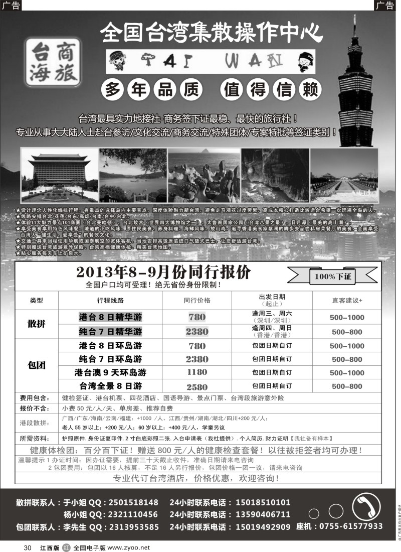 r黑030  台海商旅—台湾商务集散中心