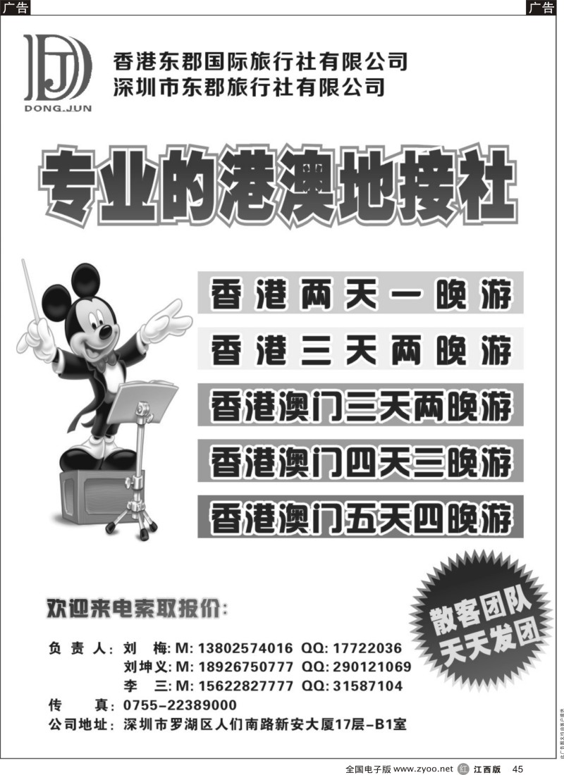 r黑045  港澳台地接