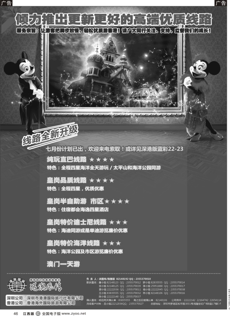 r黑046  港澳风情-5月20日港澳线路全新升级