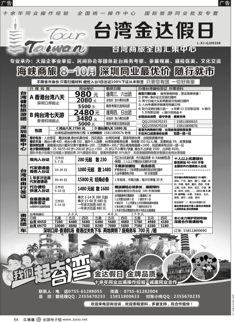 r黑064  金达假日—台湾商旅全国汇集中心