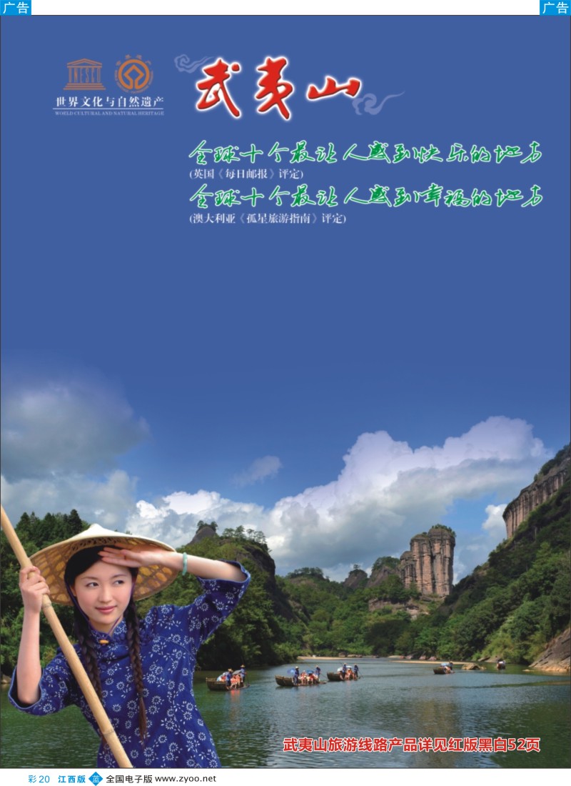 b彩020  福建武夷山旅游风景区