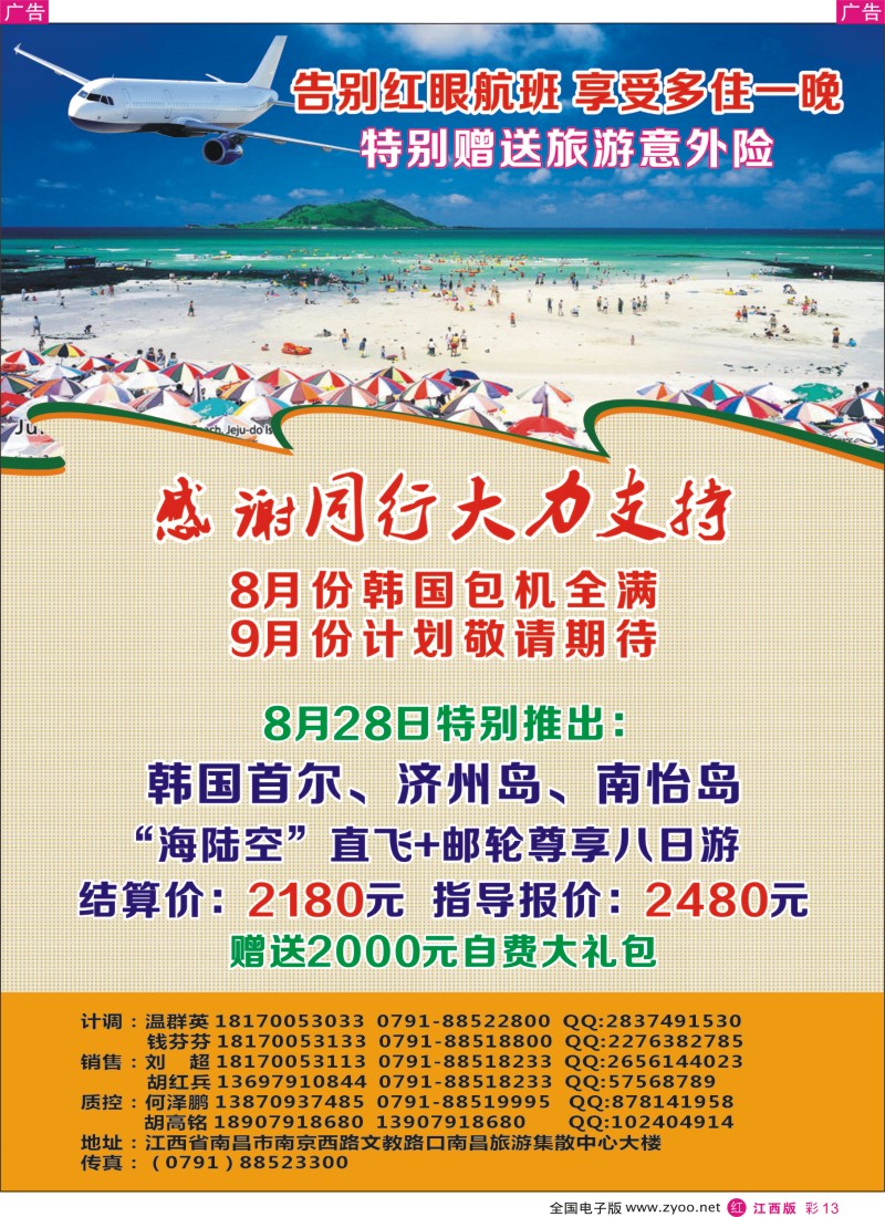 r彩013  南昌集散中心-韩国包机计划