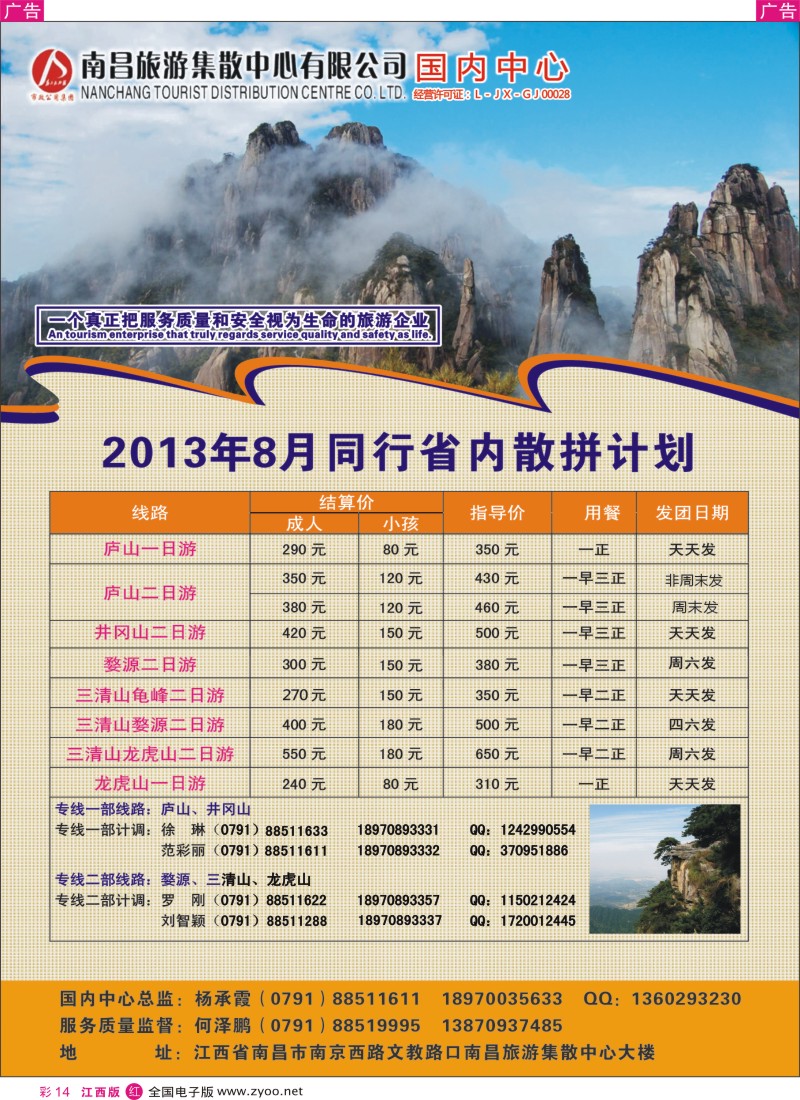 r彩014  南昌集散中心-省内旅游专线7月份同业计划
