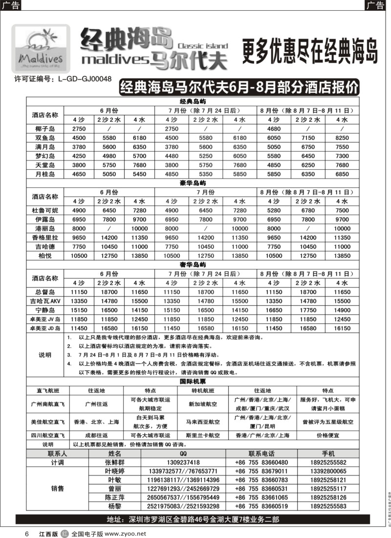 r黑006  经典海岛-马尔代夫8-9月酒店报价