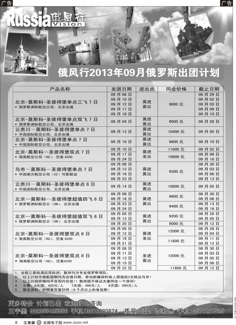 r黑008  俄风行-俄罗斯出团计划
