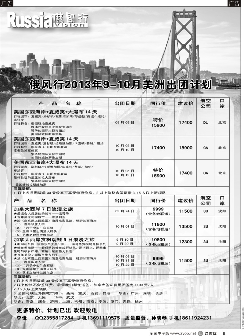 r黑009  俄风行-美洲出团计划