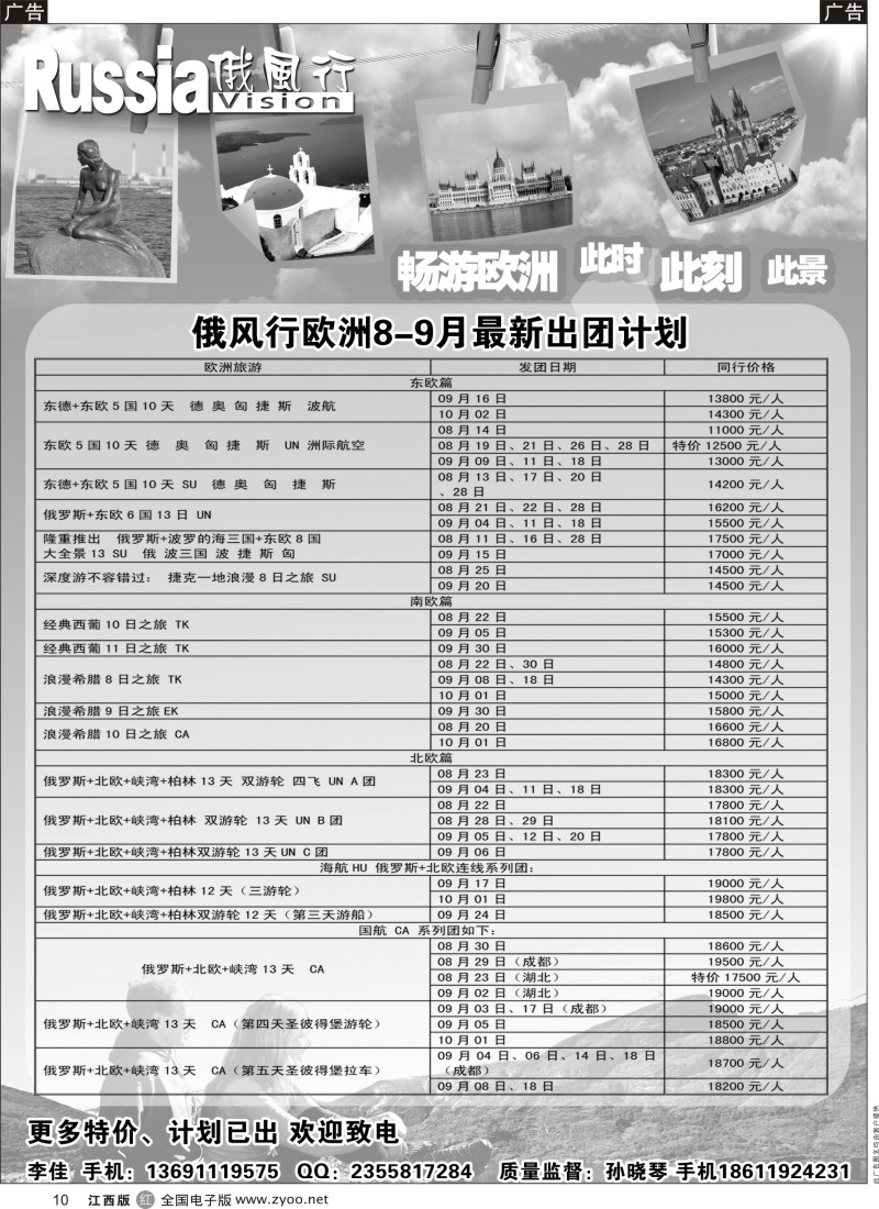 r黑010  俄风行-欧洲出团计划
