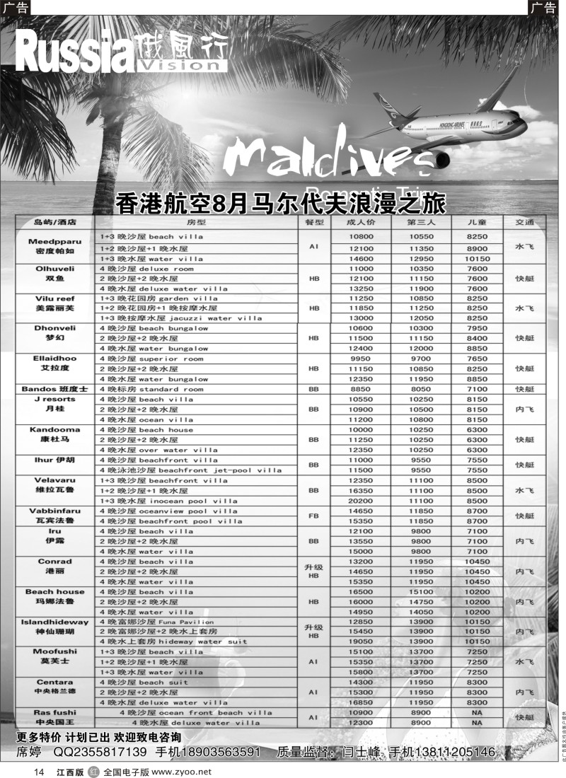 r黑014  俄风行-马尔代夫出团计划