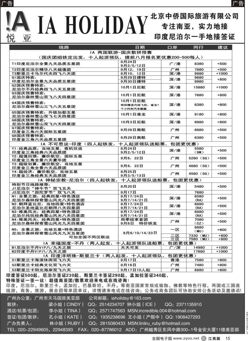 r黑015  印度尼泊尔一手批发--悦亚之旅南亚散拼热收中