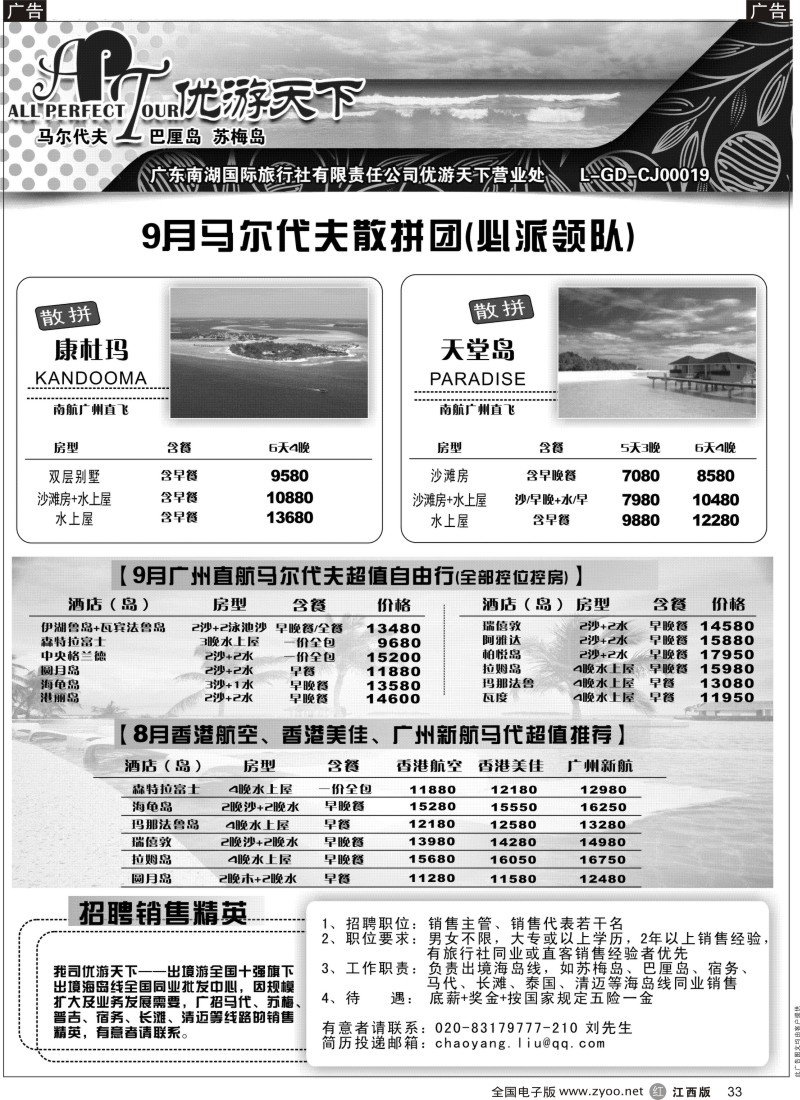 r黑033  优游天下--马尔代夫