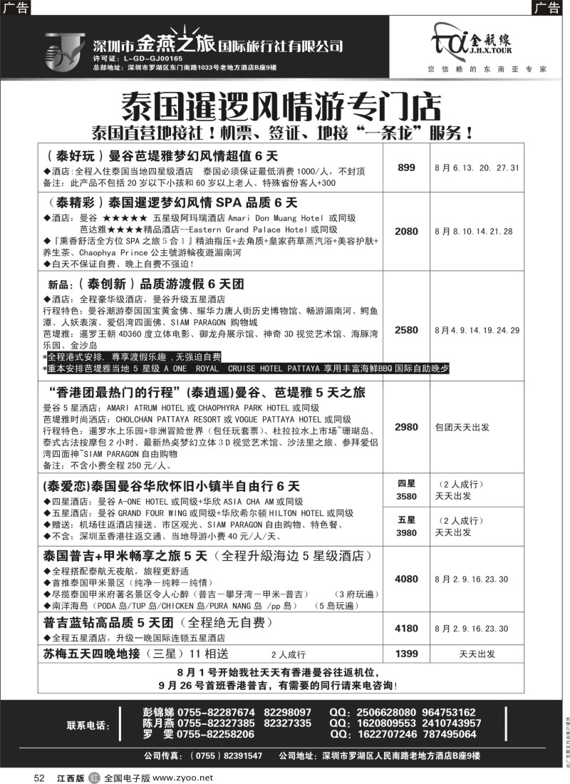 r黑052  金航线-精品东南亚专线