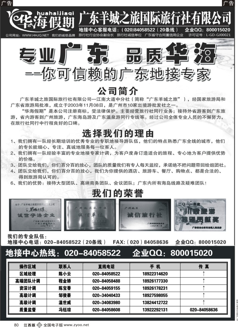 b黑080  品质广东地接－华海假期