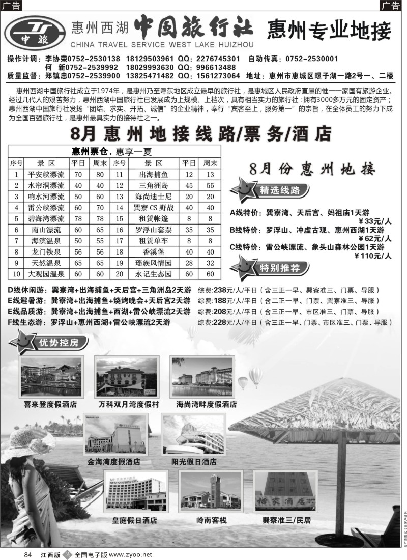 b黑084  惠州西湖中旅—惠州专业地接（郑镇忠）